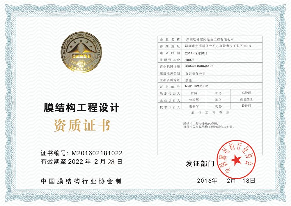 膜結構設計一級資質